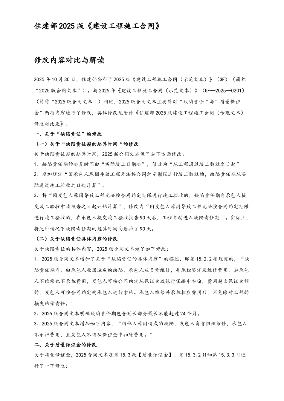 住建部2025版《建设工程施工合同》修改对比和解读_第2页