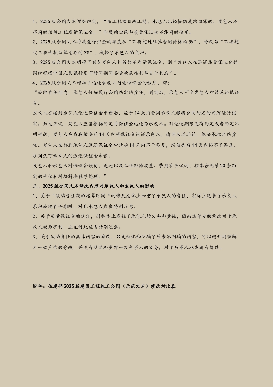 住建部2025版《建设工程施工合同》修改对比和解读_第3页