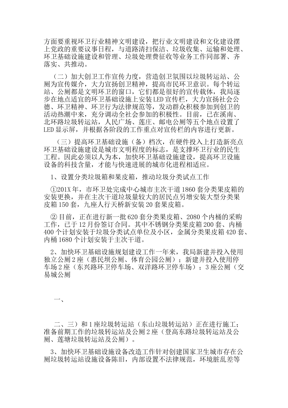 住建局创卫工作总结_第3页