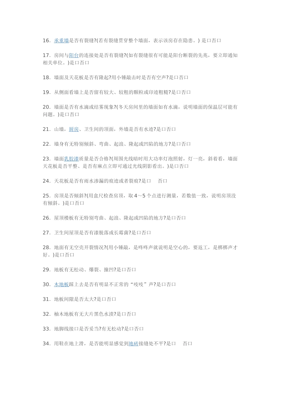 住户验房交接表_第2页