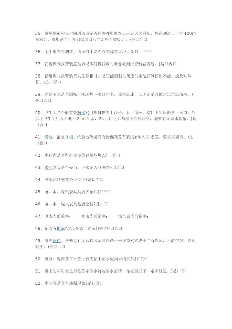 住户验房交接表_第3页