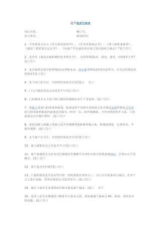 住户验房交接表