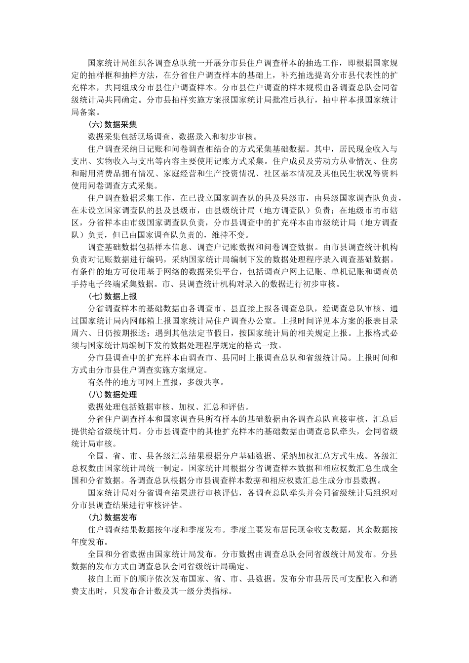 住户城乡一体化_第2页