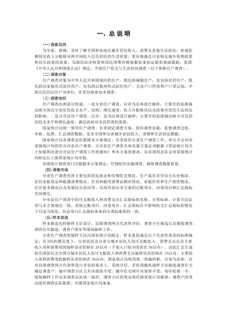 住户城乡一体化