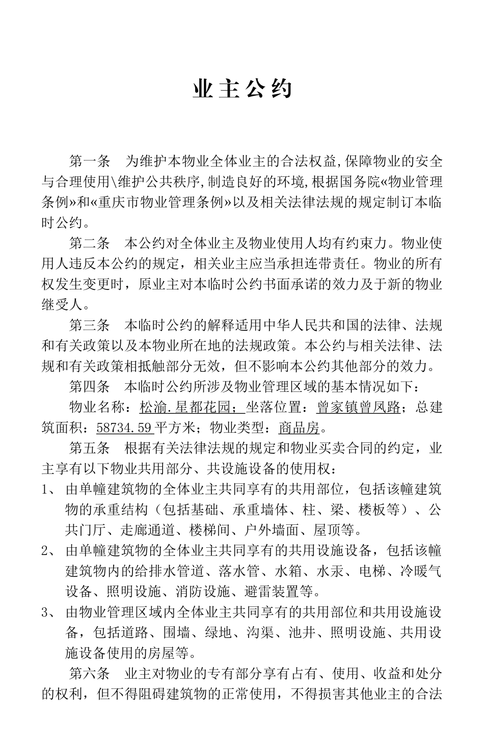 住户手册_精品文档_第1页