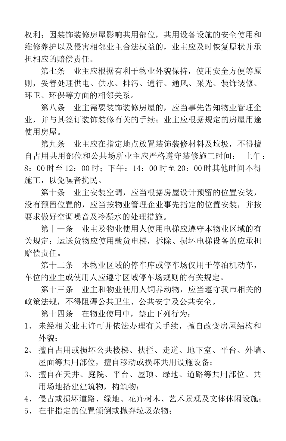 住户手册_精品文档_第2页