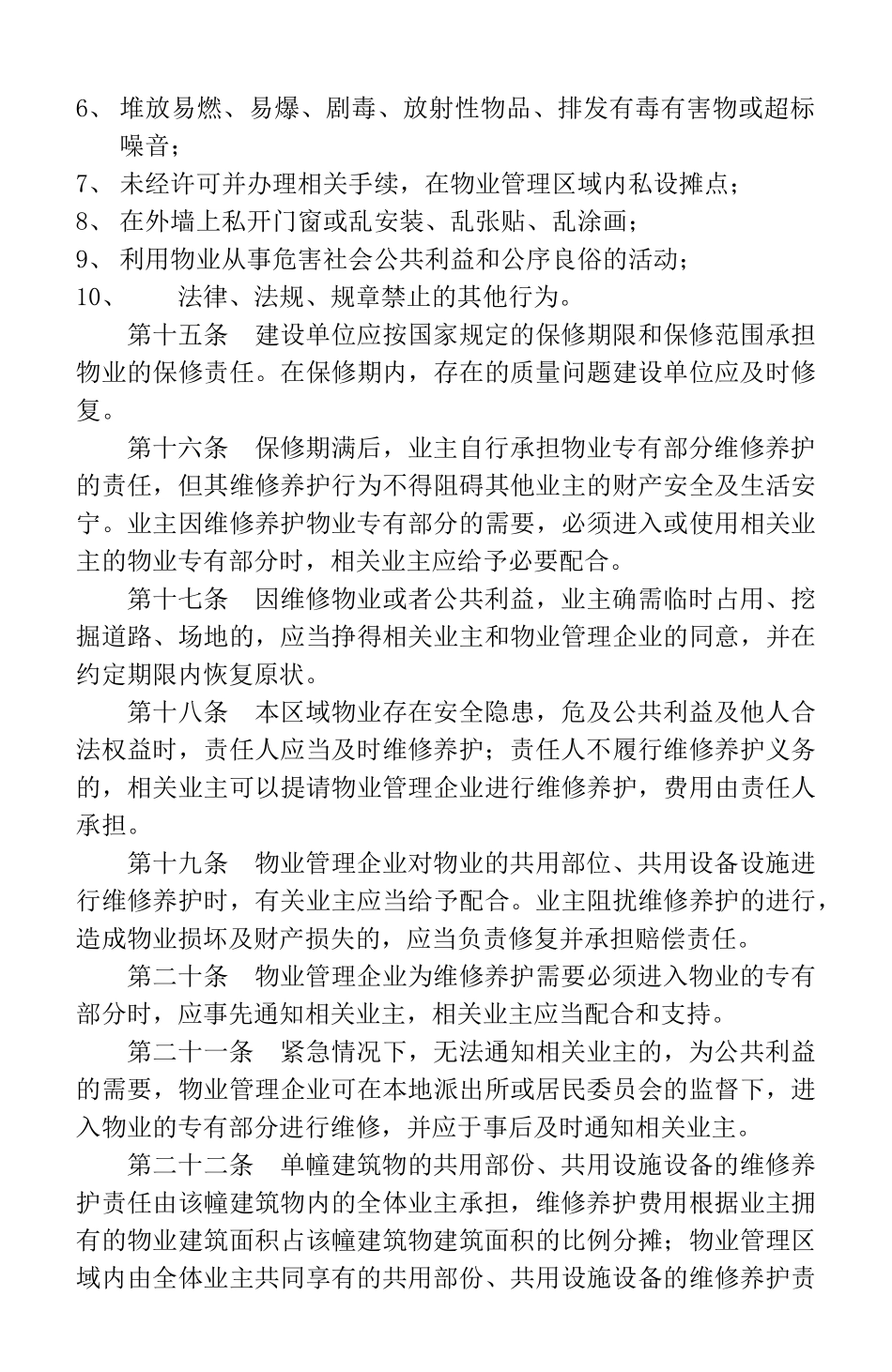 住户手册_精品文档_第3页