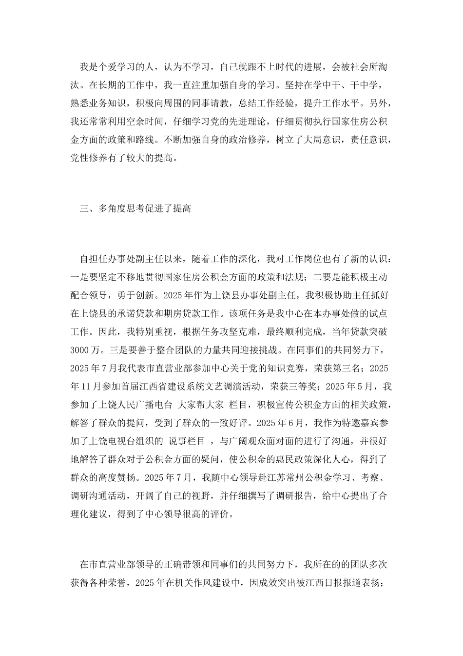 住房公积金主任竟聘演讲稿_第2页