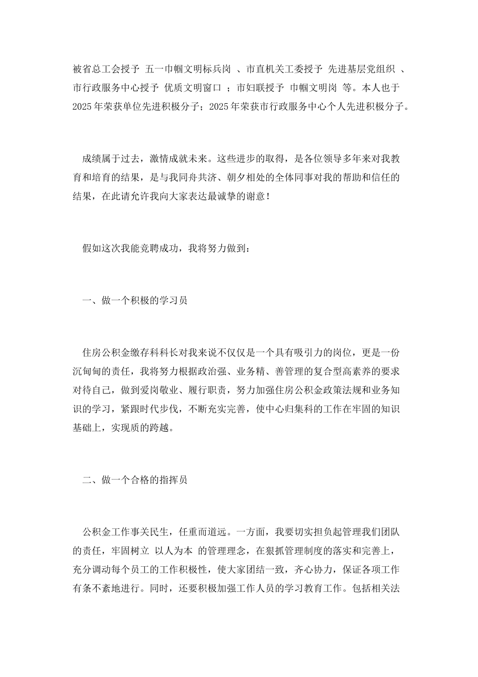 住房公积金主任竟聘演讲稿_第3页