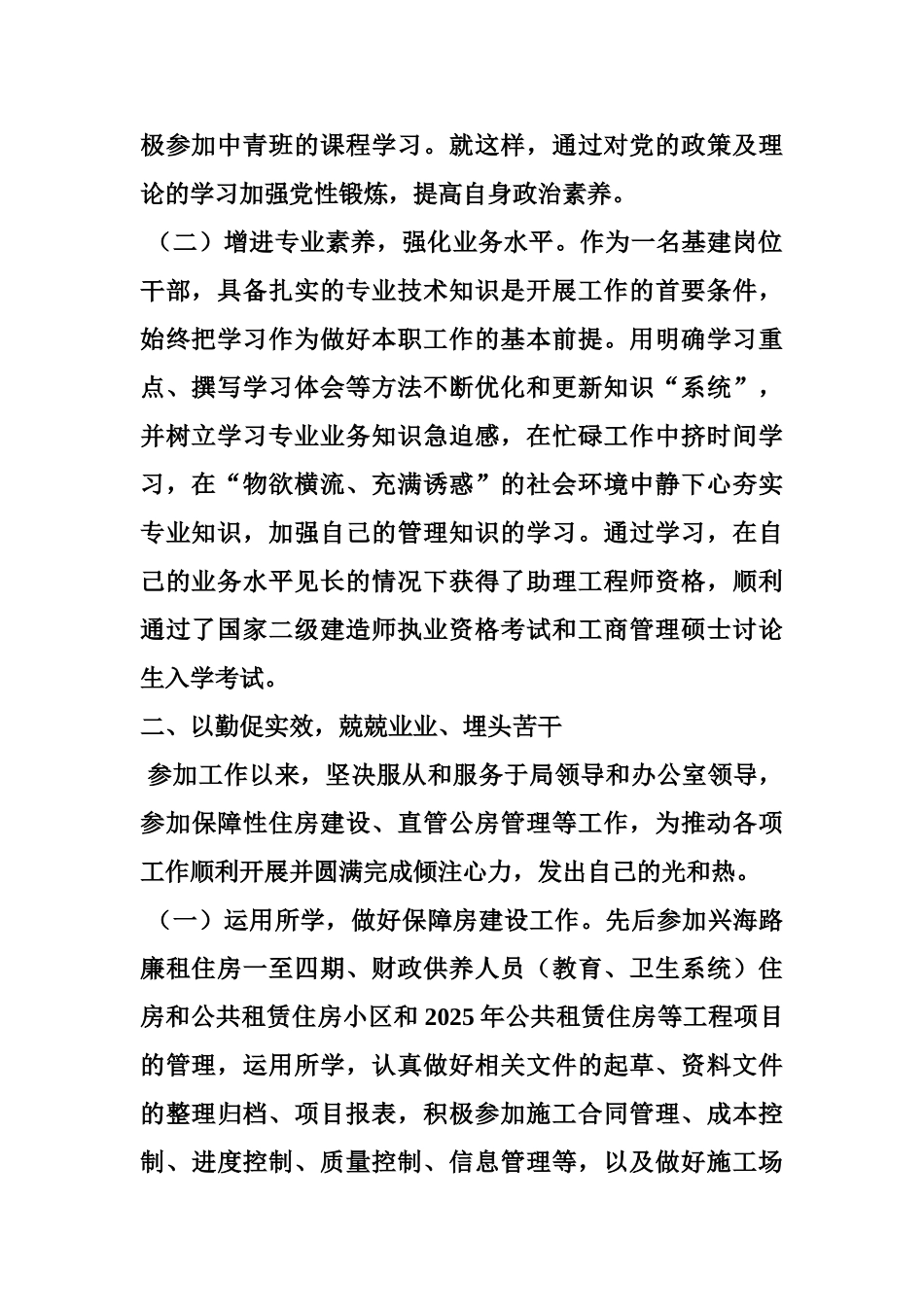 住房保障个人总结_第2页