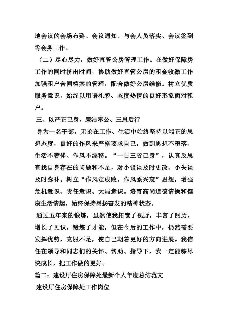 住房保障个人总结_第3页