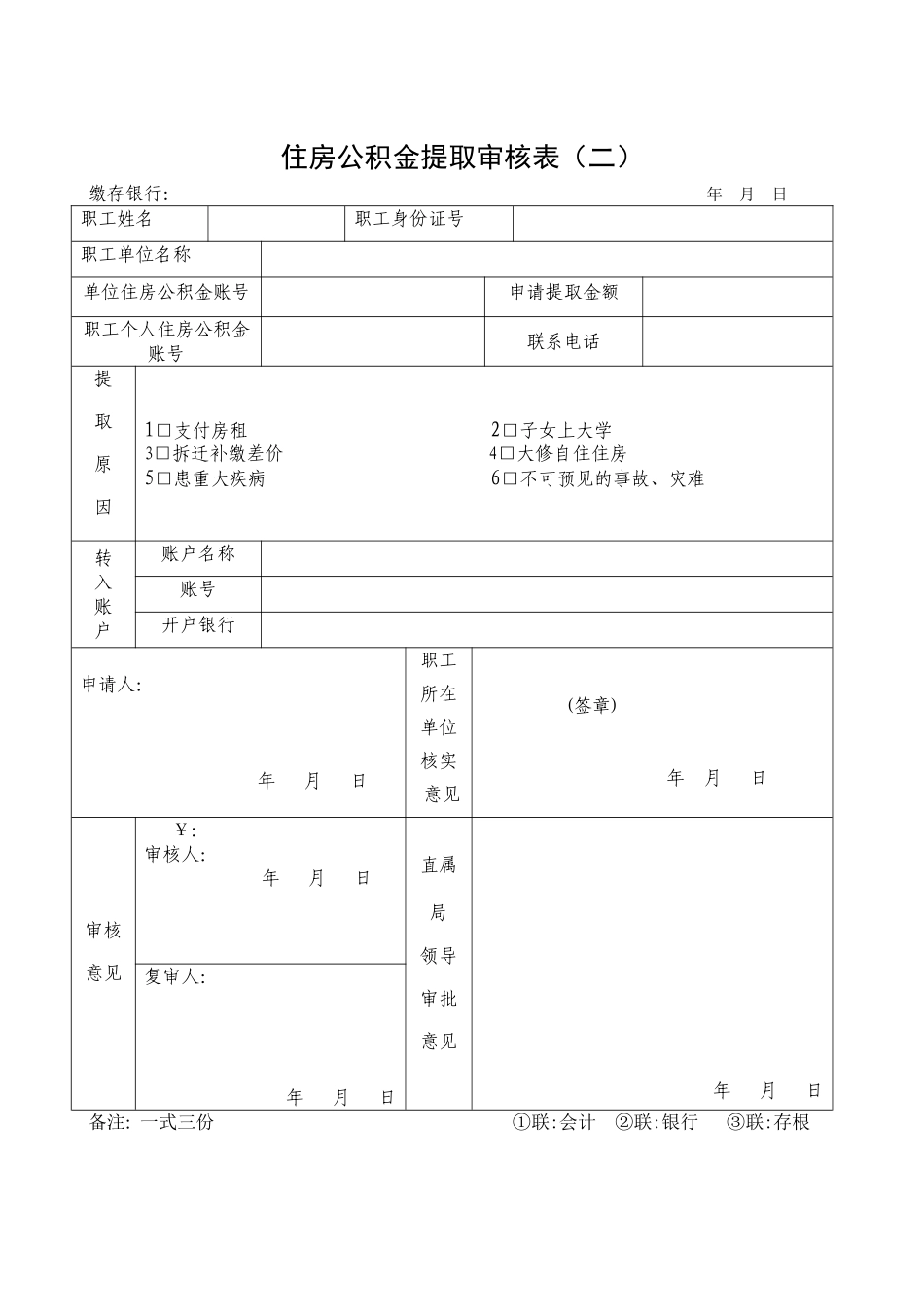 住房公积金提取表_第2页