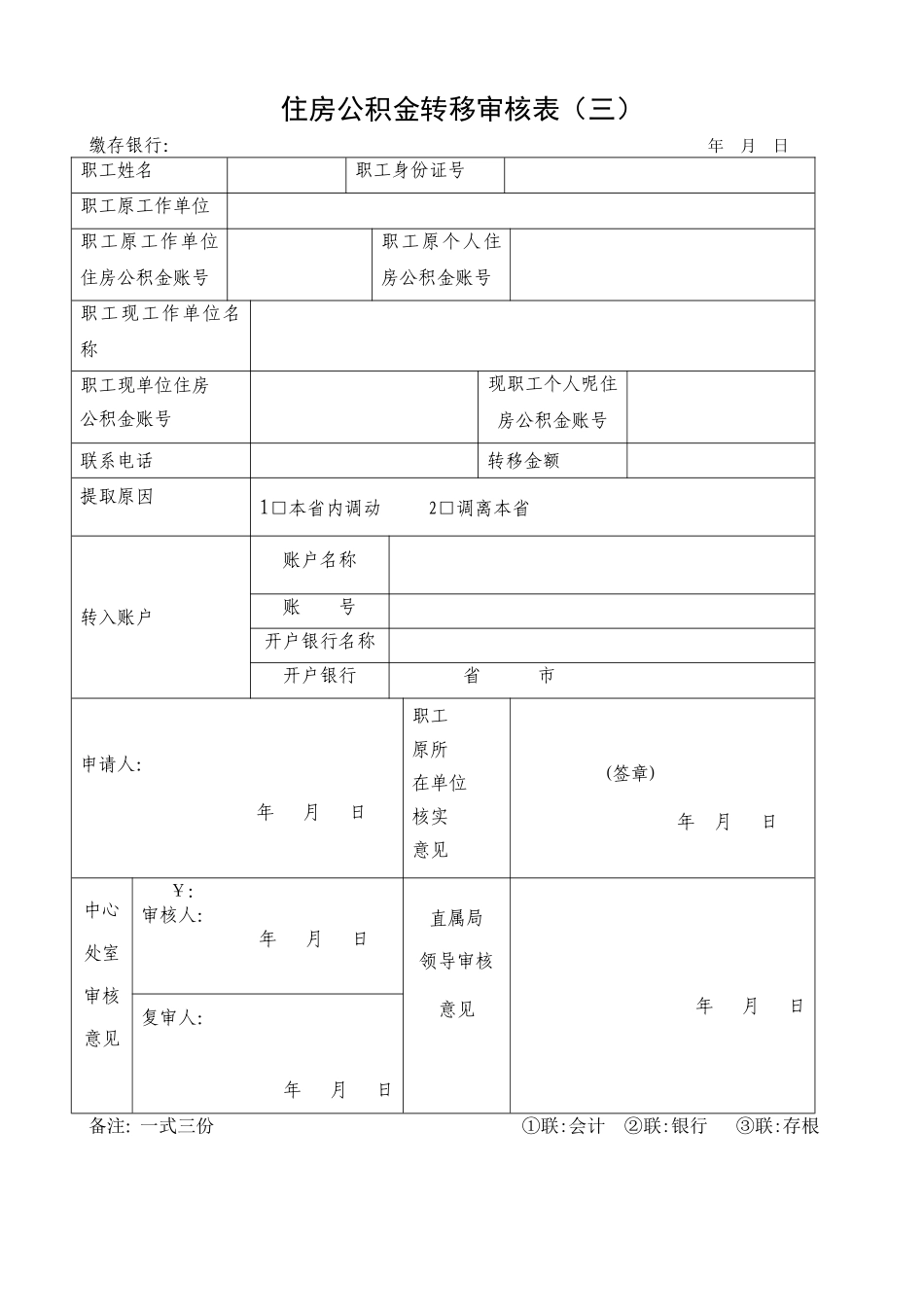 住房公积金提取表_第3页