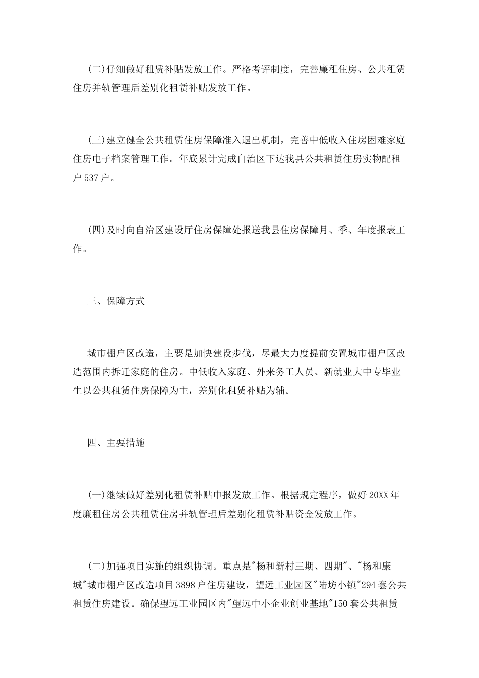 住房保障工作计划_第2页