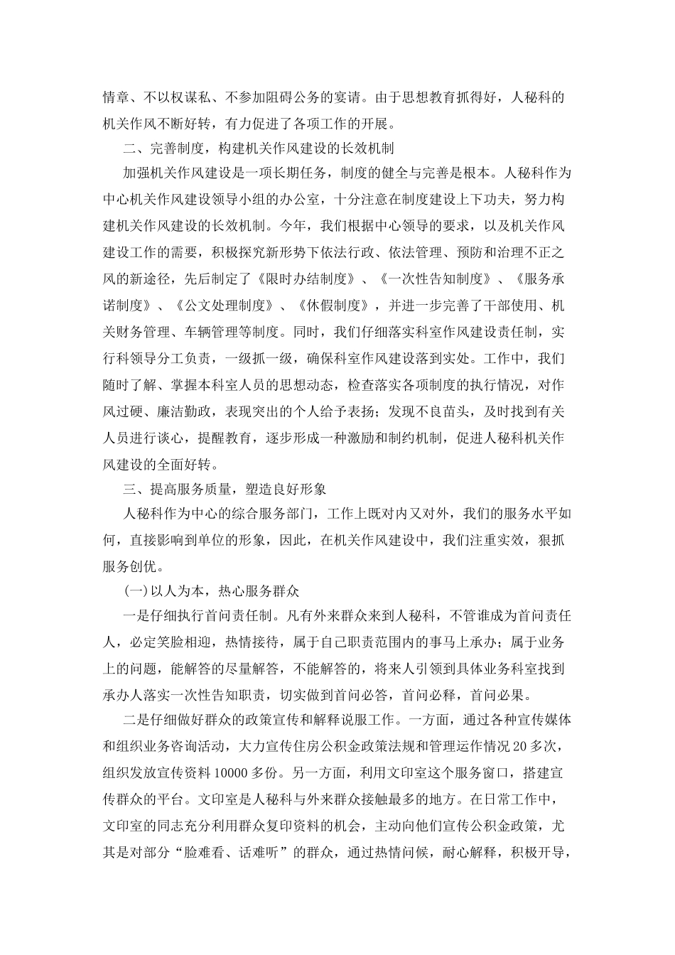 住房公积金管理中心2025年机关作风建设工作总结_第2页