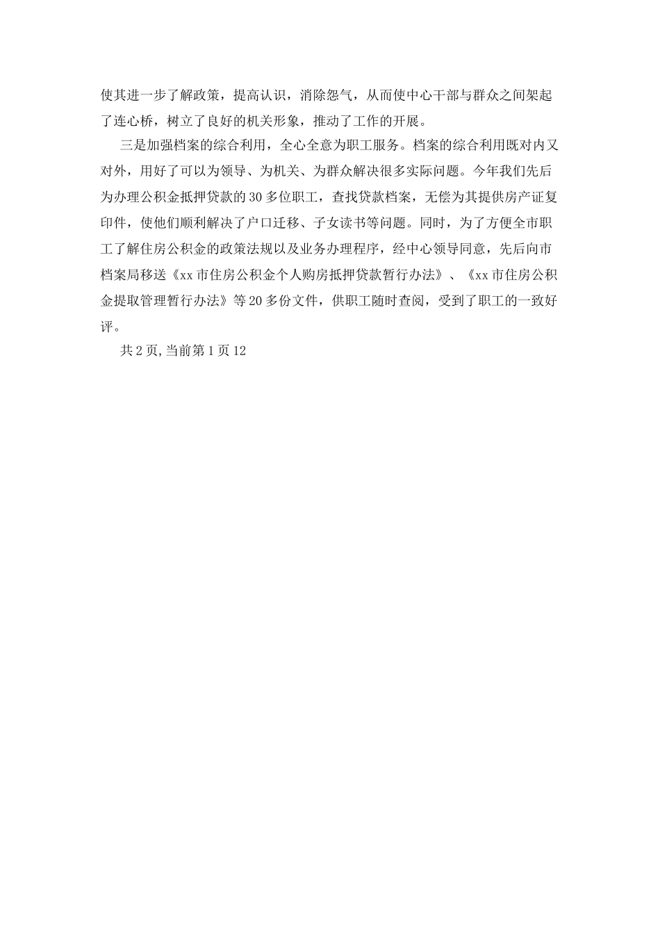 住房公积金管理中心2025年机关作风建设工作总结_第3页