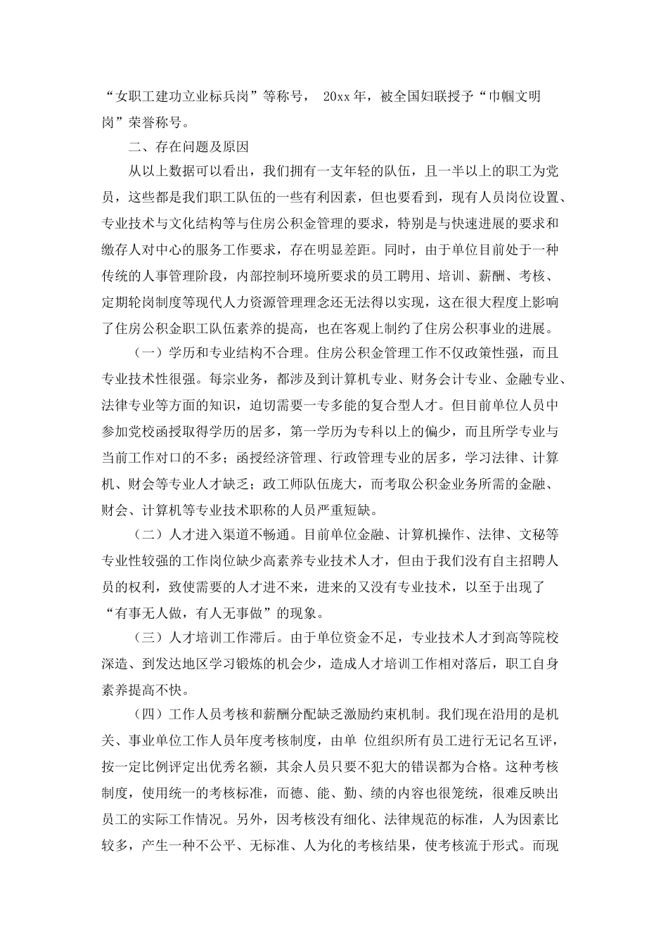 住房公积金管理中心实践科学发展观调研对策_第2页