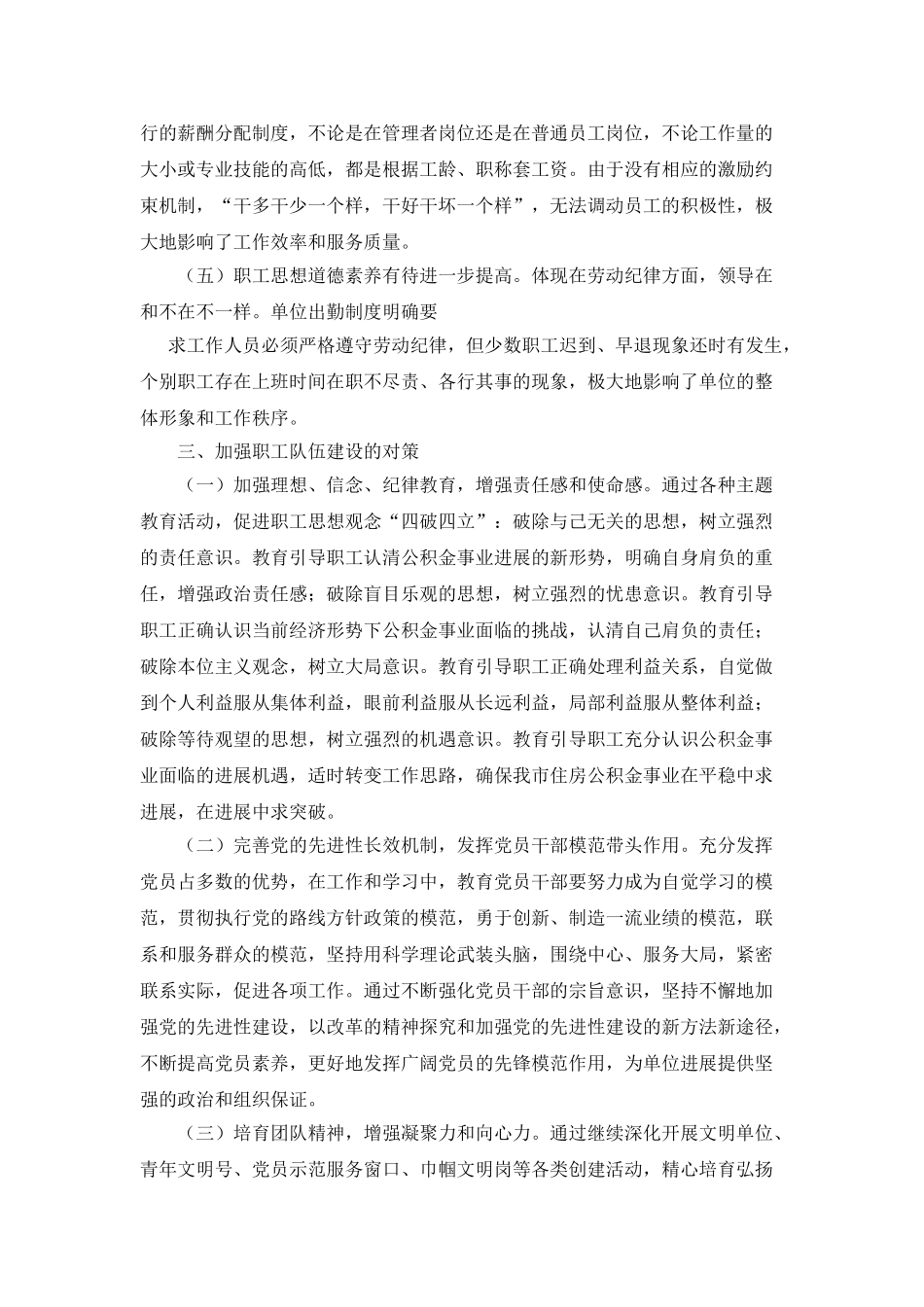 住房公积金管理中心实践科学发展观调研对策_第3页