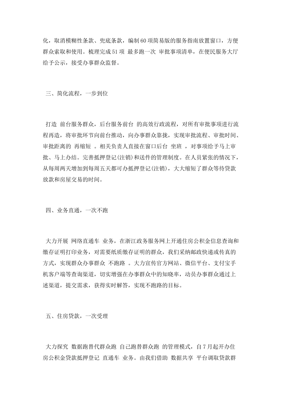 住房公积金管理中心最多跑一次工作总结_第2页