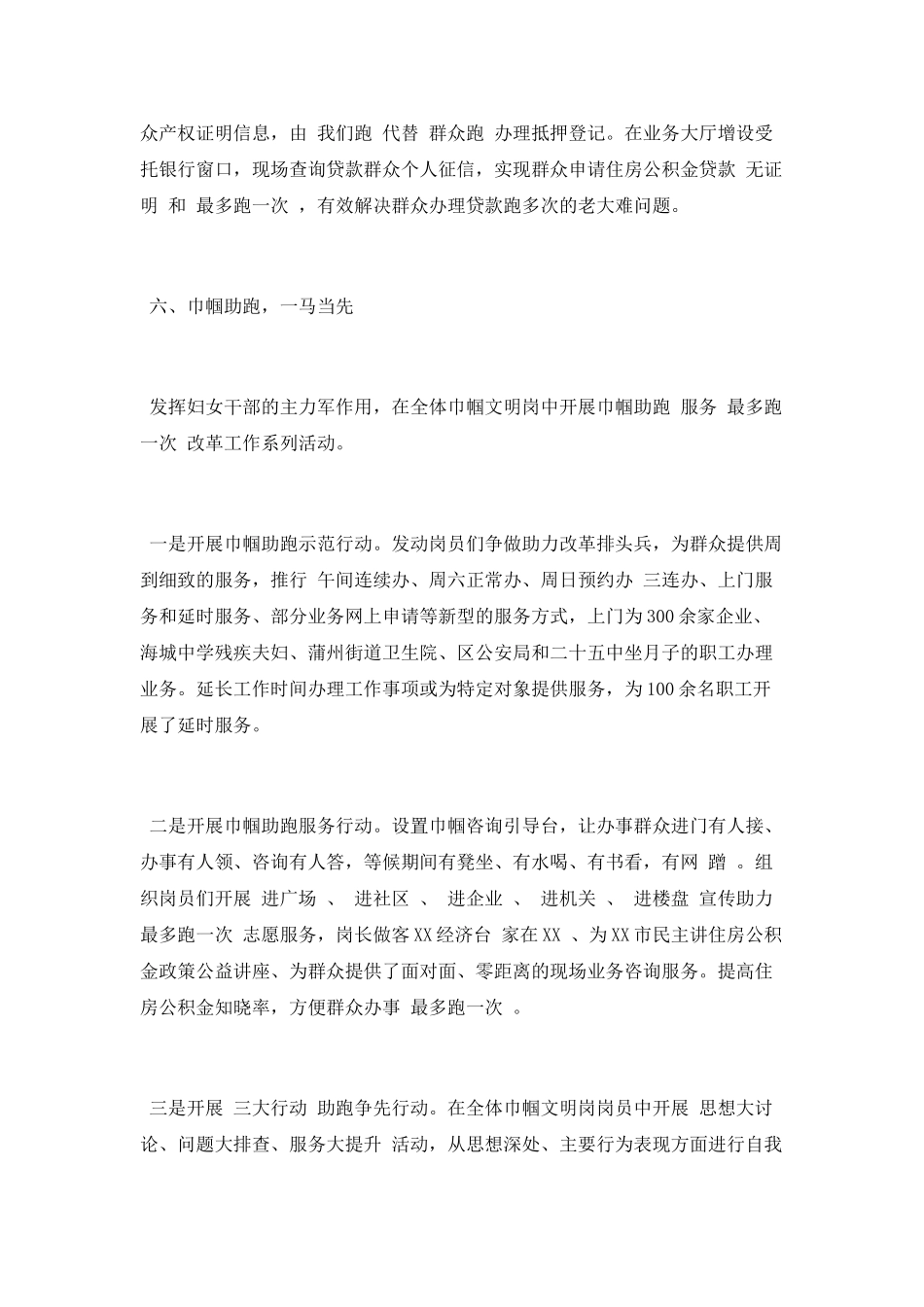 住房公积金管理中心最多跑一次工作总结_第3页