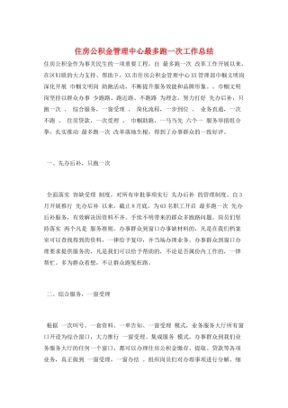 住房公积金管理中心最多跑一次工作总结