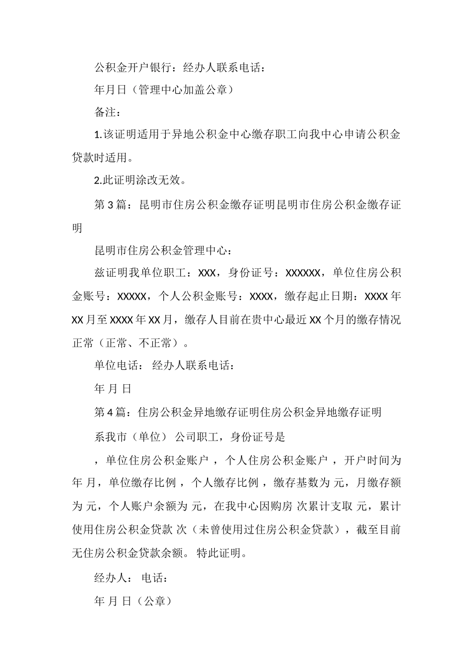 住房公积金缴存证明_第2页