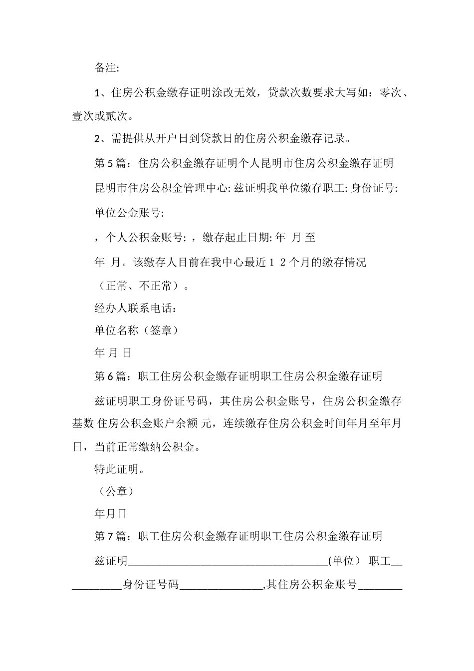 住房公积金缴存证明_第3页