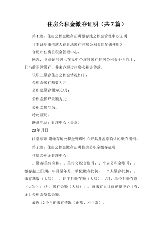 住房公积金缴存证明