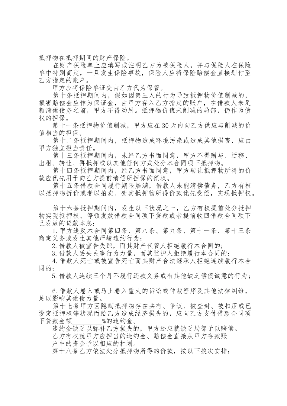 住房合同抵押贷款_第2页