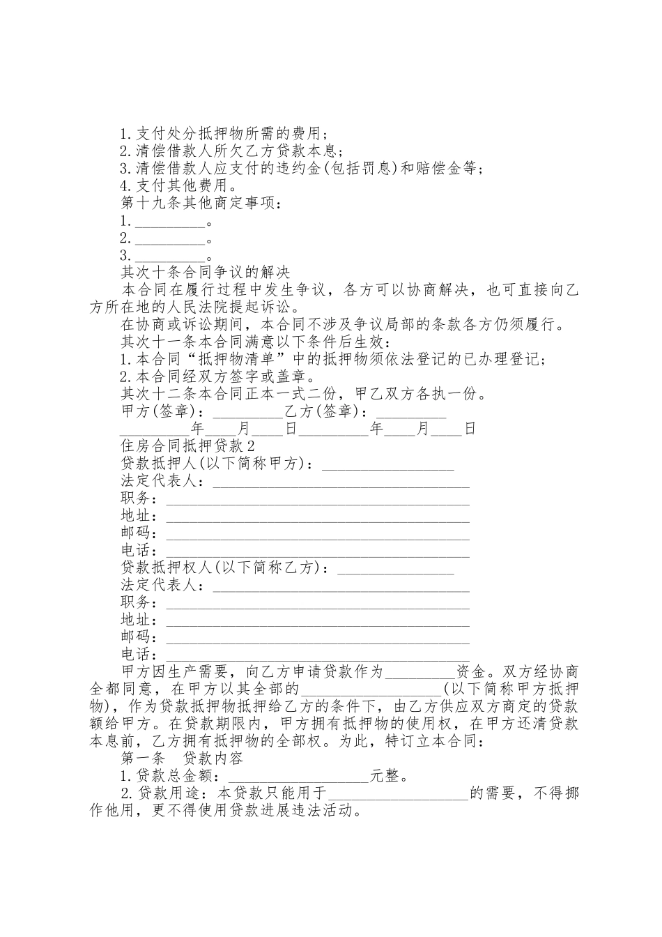 住房合同抵押贷款_第3页