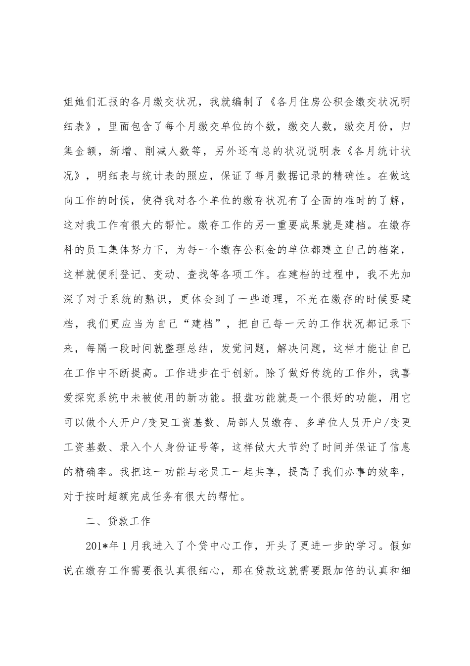 住房公积金述职报告_第2页