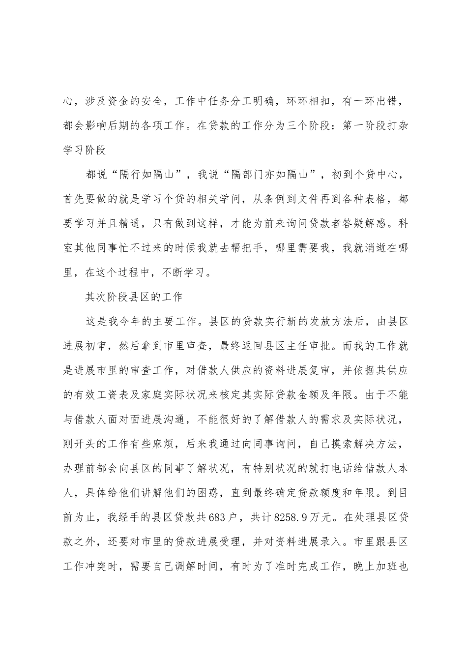 住房公积金述职报告_第3页