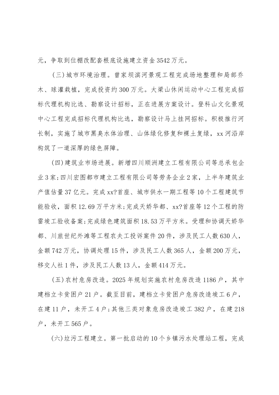 住房和城乡建设局2025年上半年工作总结_第2页