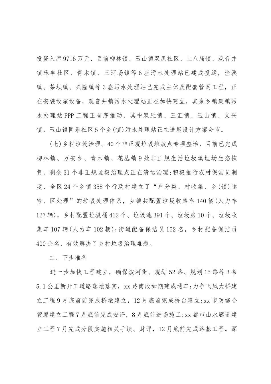 住房和城乡建设局2025年上半年工作总结_第3页