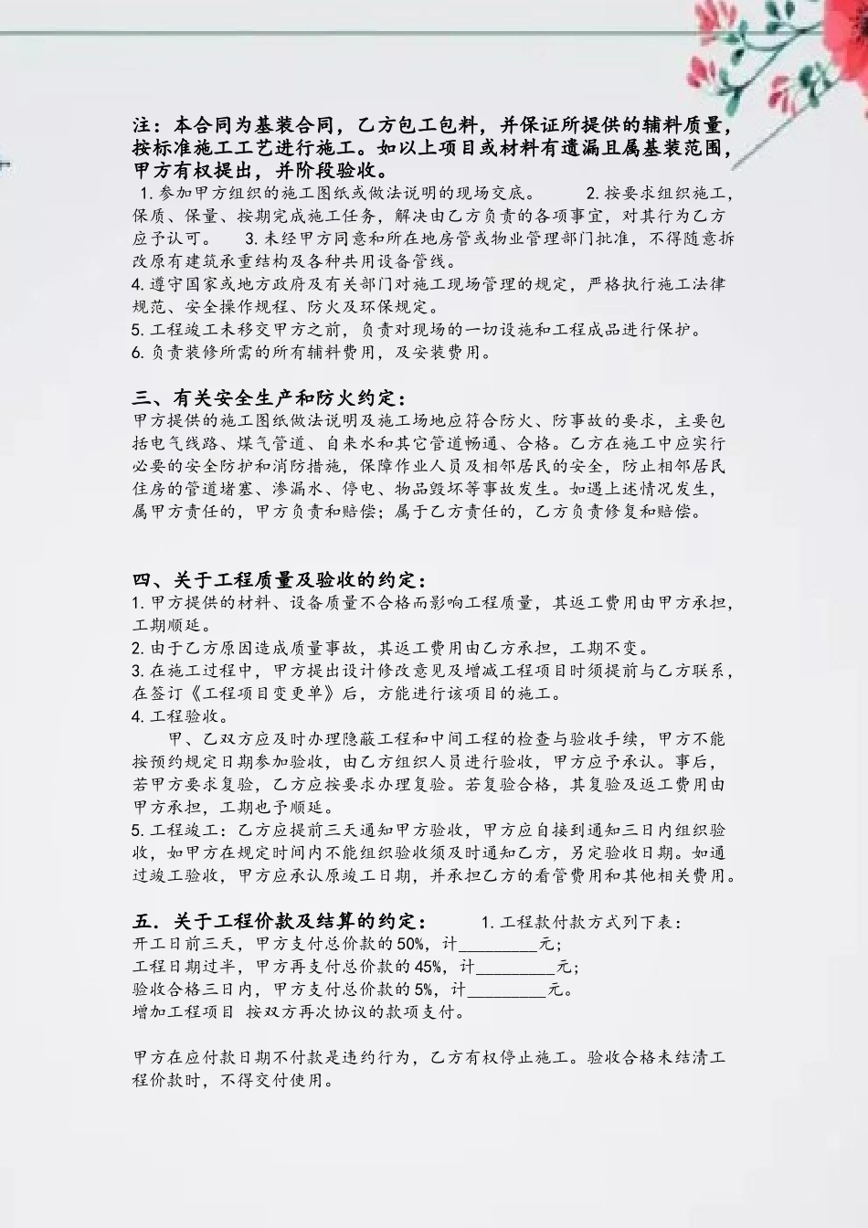 住房基装施工合同_第3页