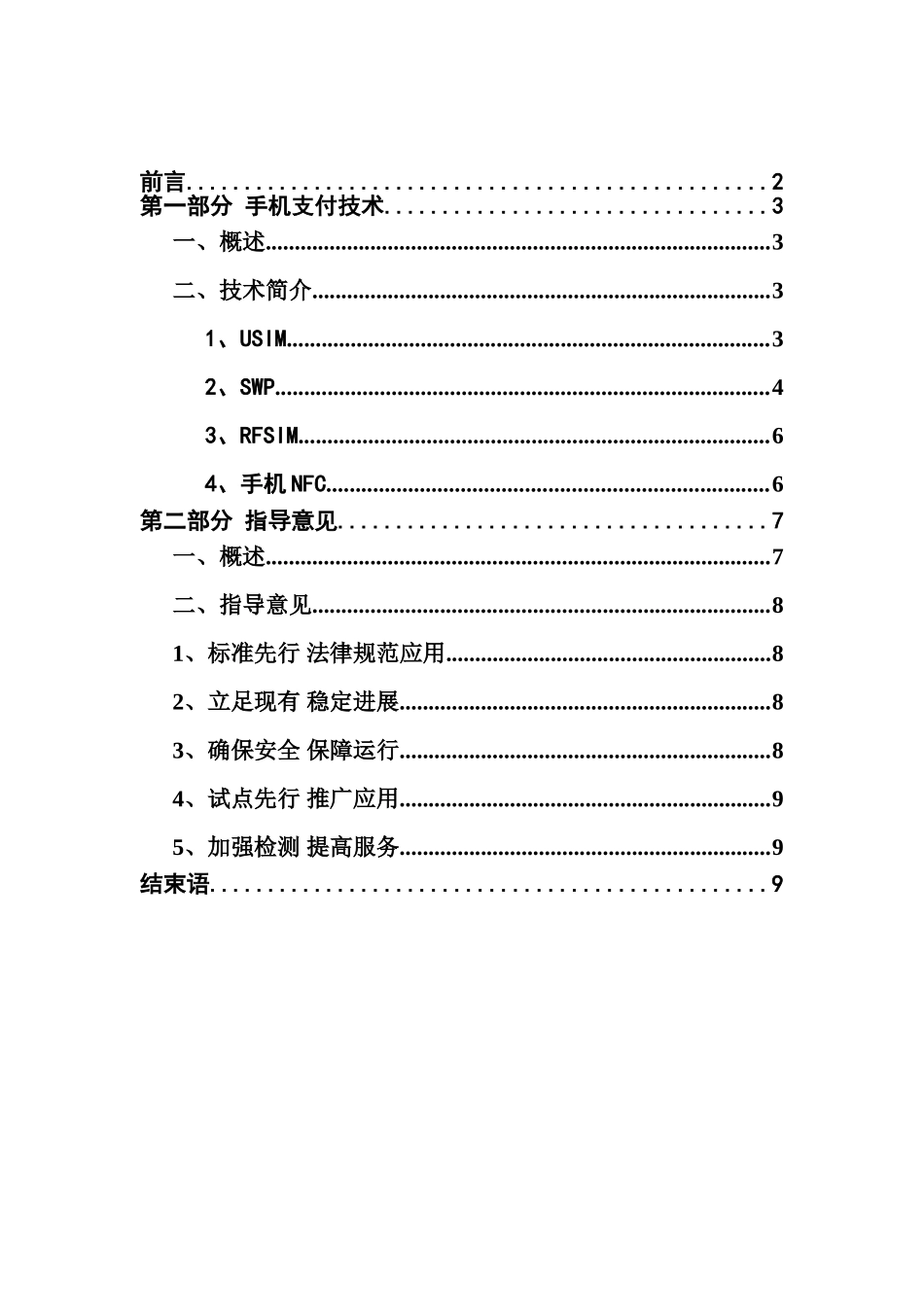 住房和城乡建设领域开展移动支付应用的白皮书_第2页