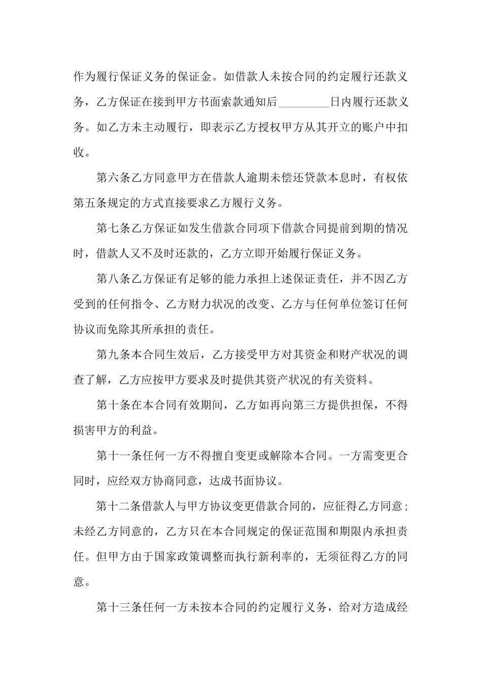 住房抵押担保借款合同（精编版）_第2页