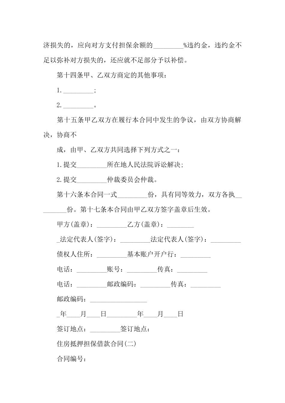 住房抵押担保借款合同（精编版）_第3页