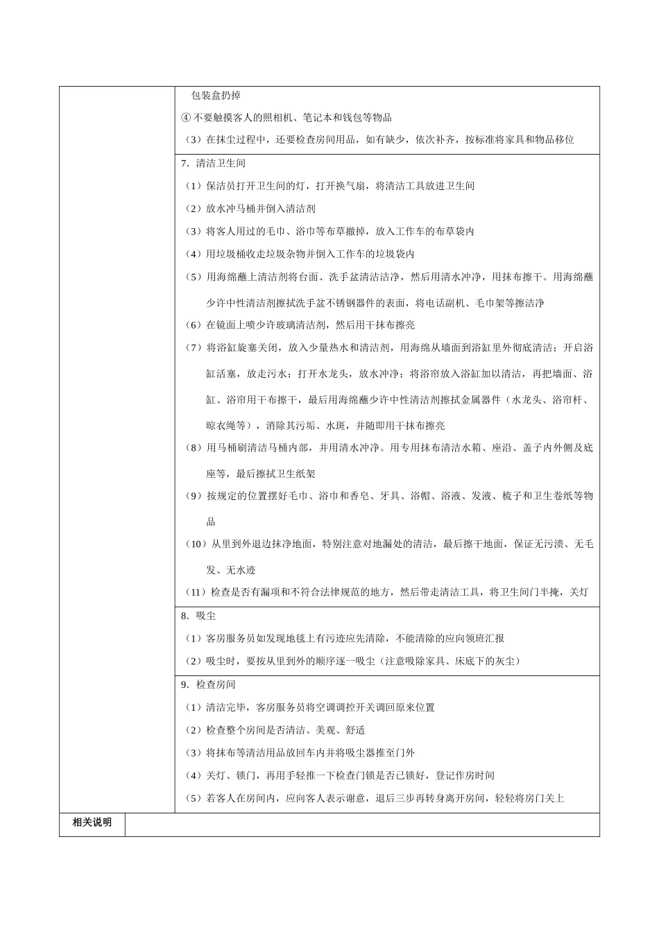 住房清洁服务流程与规范_第2页