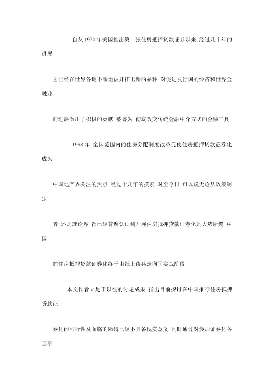 住房抵押贷款证券化多赢融资方式_第2页
