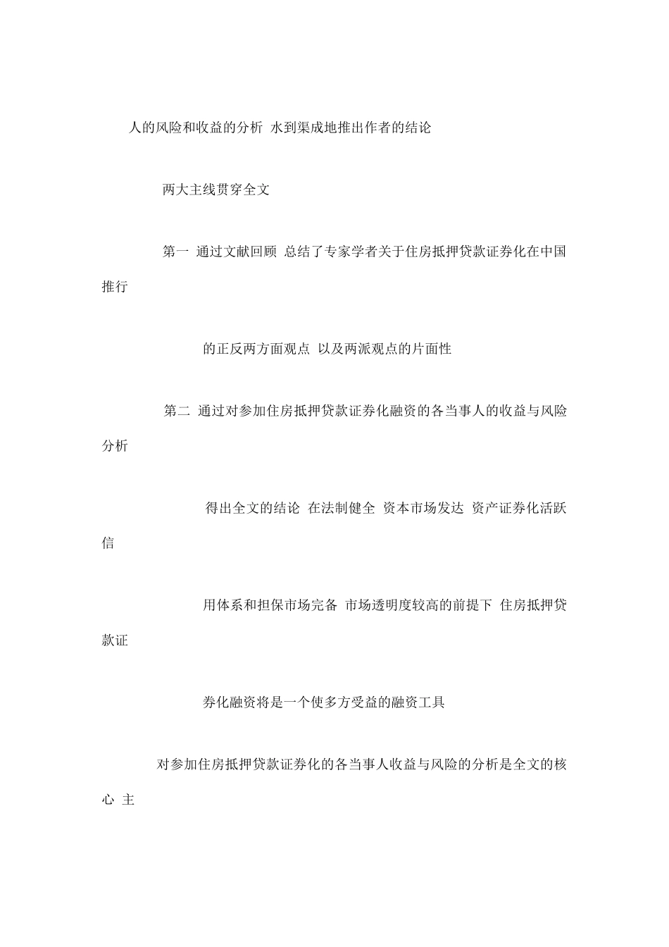 住房抵押贷款证券化多赢融资方式_第3页