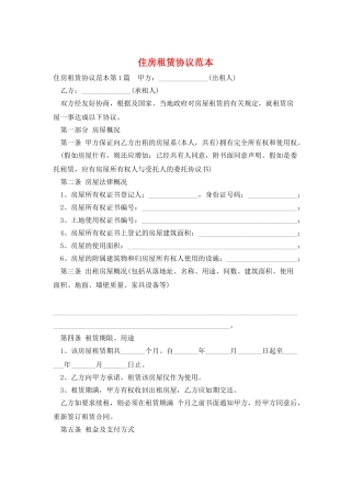 住房租赁协议范本