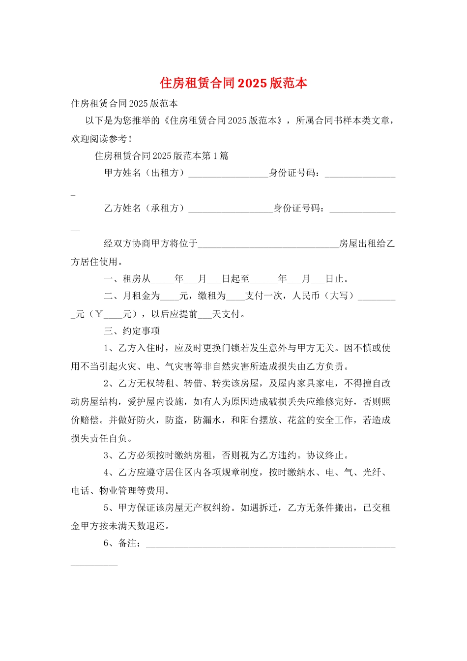 住房租赁合同2021版范本_第1页