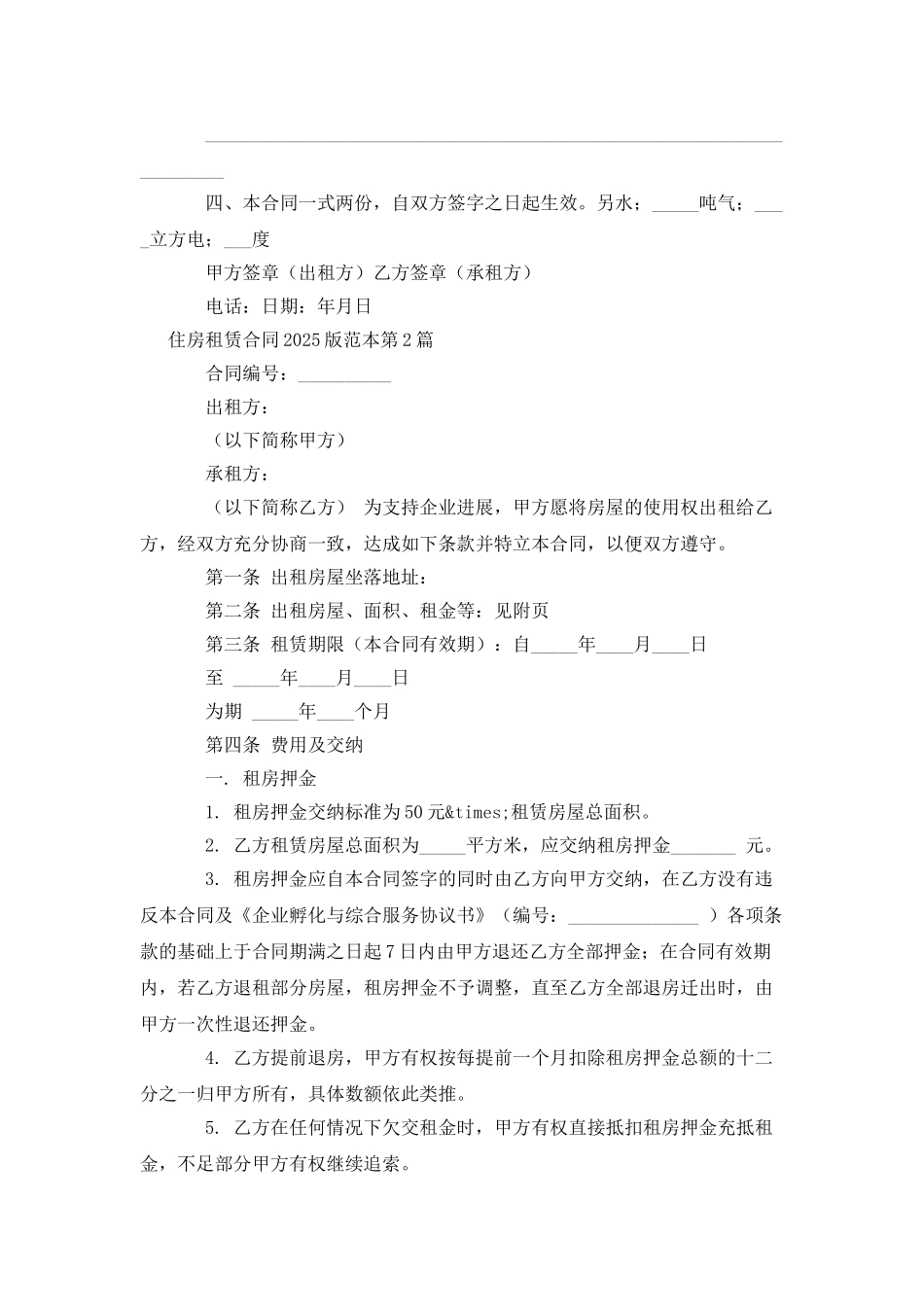 住房租赁合同2021版范本_第2页