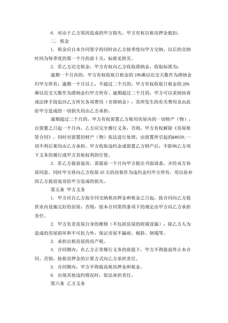 住房租赁合同2021版范本_第3页