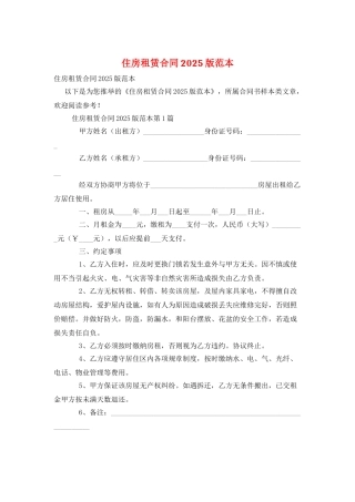 住房租赁合同2021版范本