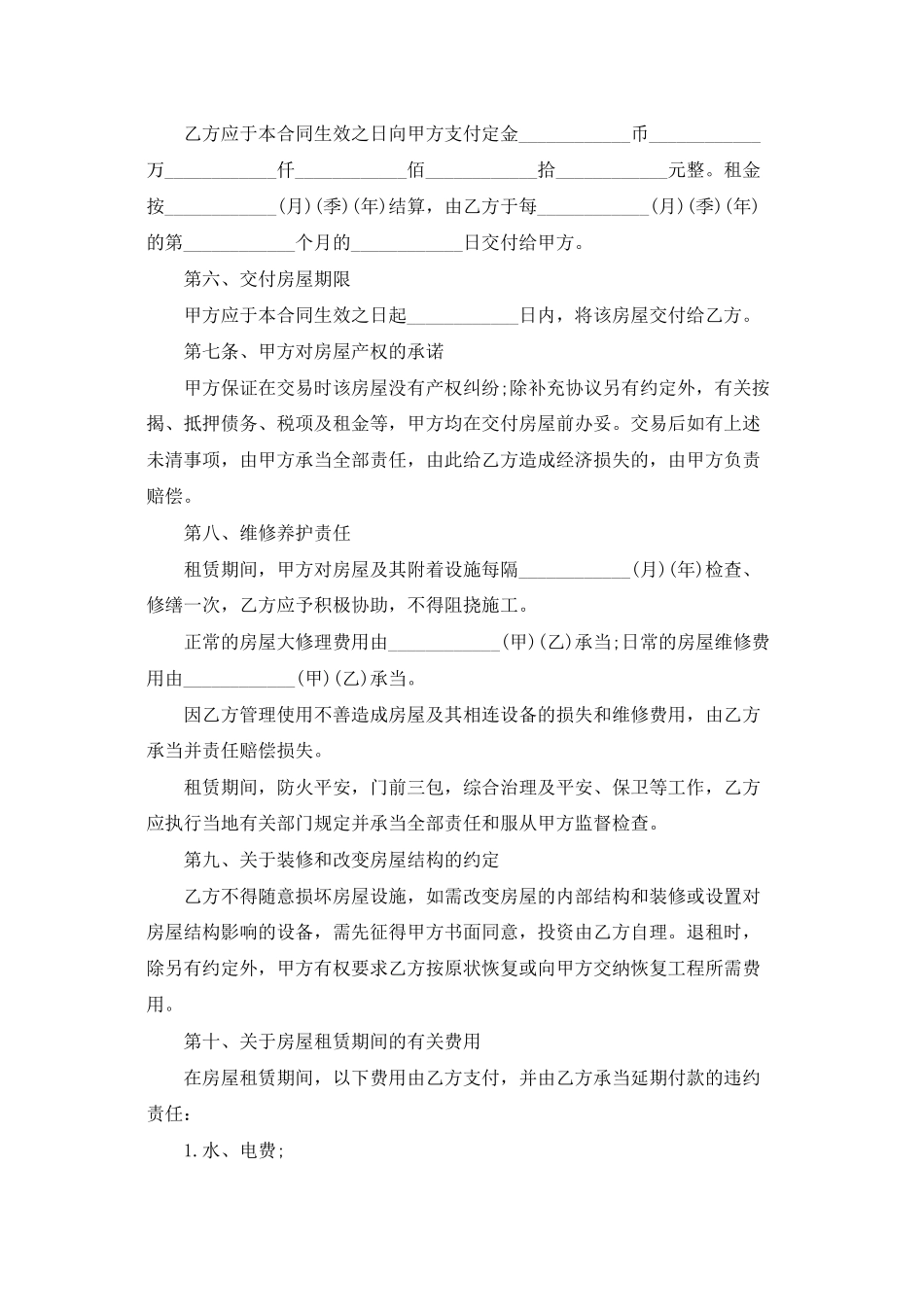 住房租赁合同15篇_第2页