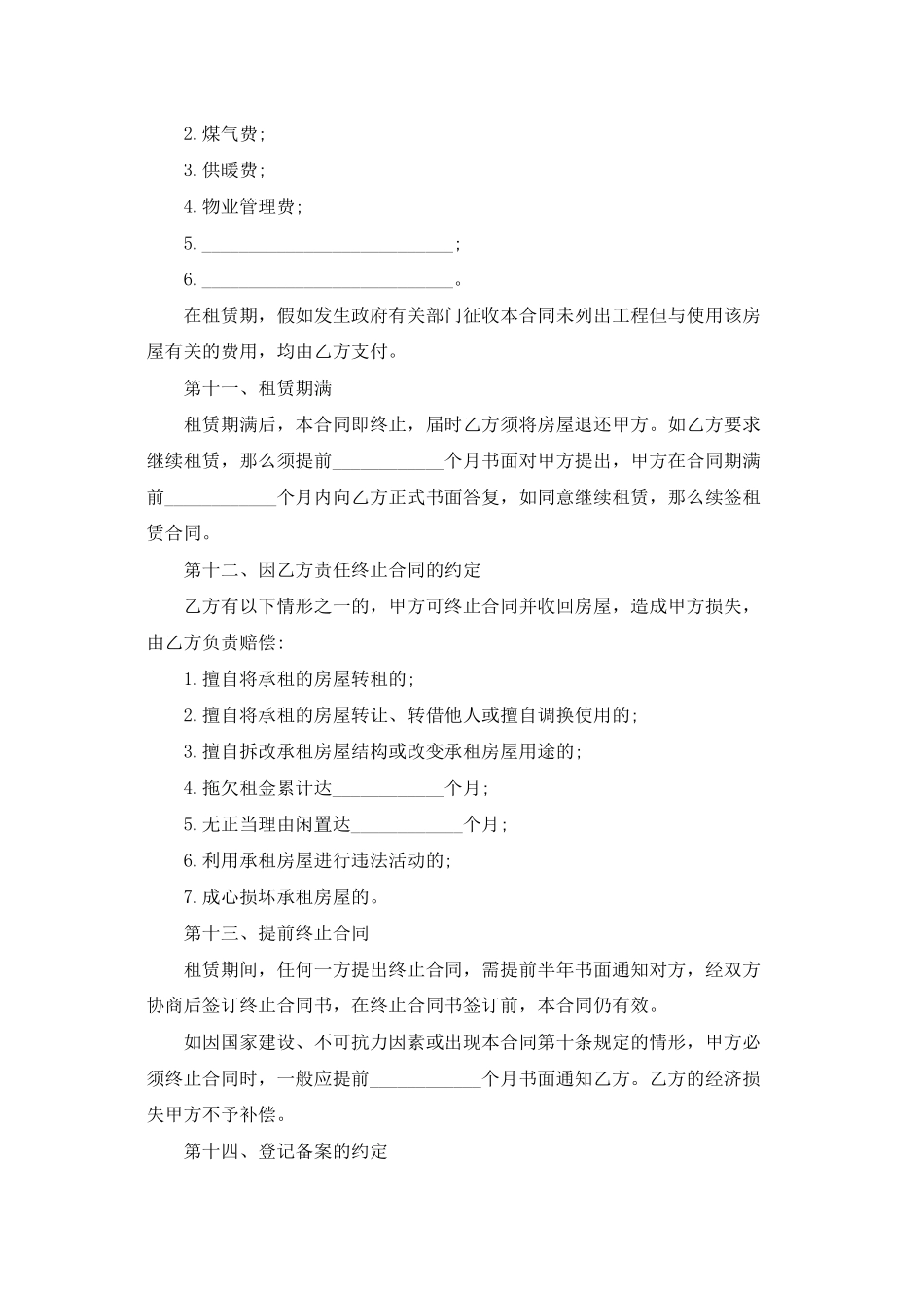 住房租赁合同15篇_第3页