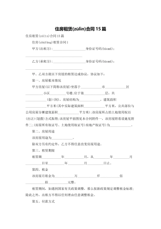 住房租赁合同15篇