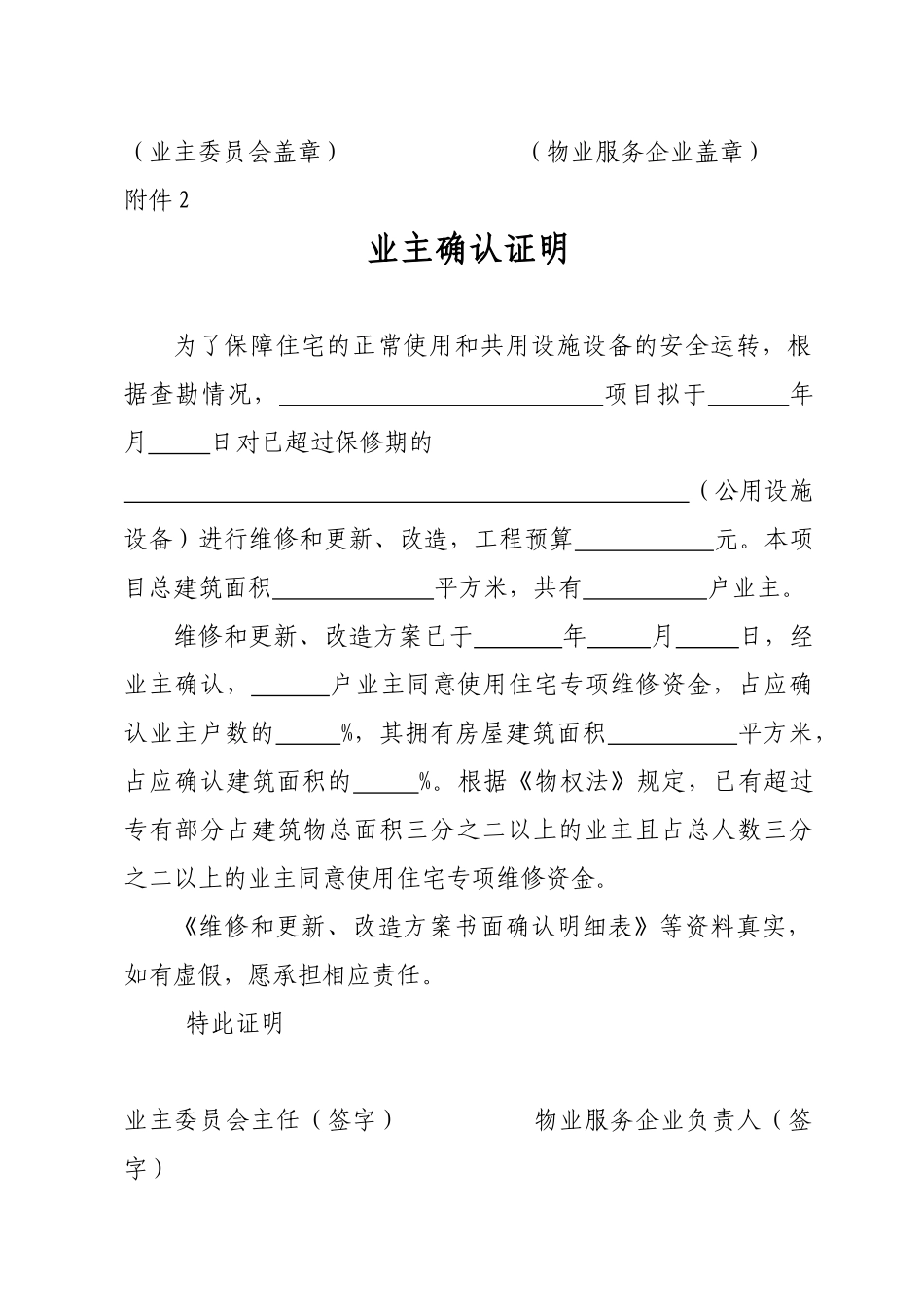 住房维修和更新表格汇总_第2页